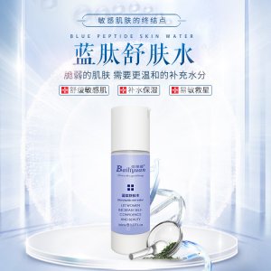 佰俪媛蓝肽舒肤水代加工贴牌OEM/ODM