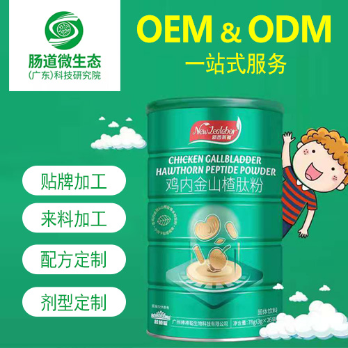 山楂鸡内金肽粉OEM/ODM贴牌定制代加工