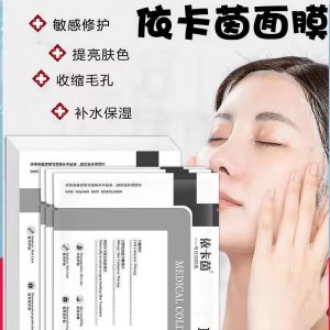 依卡茵冷敷贴面膜贴牌OEM/ODM