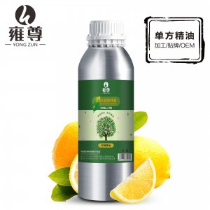 柠檬植物单方香薰精油OEM/ODM定制代加工