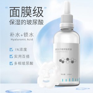 双分子玻尿酸原液贴牌定制代加工