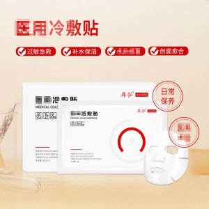 敏感肌肤冷敷贴非面膜OEM/ODM代加工