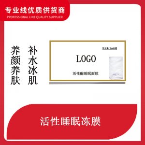 烟酰胺胶原蛋白面膜可OEM/ODM代工