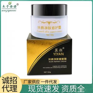 翼颜扶痕净肤修护霜代加工贴牌OEM/ODM