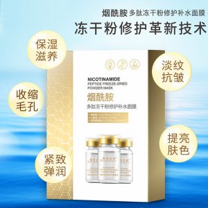 烟酰胺多态冻干粉面膜贴牌OEM/ODM