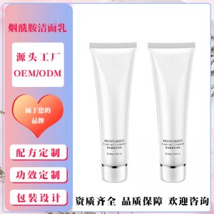 莹润素颜洁面乳贴牌定制代加工