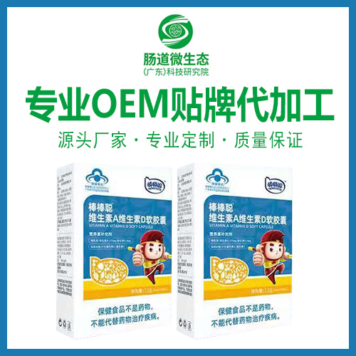 维生素A维生素D软胶囊OEM/ODM贴牌OEM/ODM