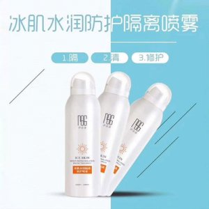 三花两叶伊诗谜防晒喷雾OEM代加工