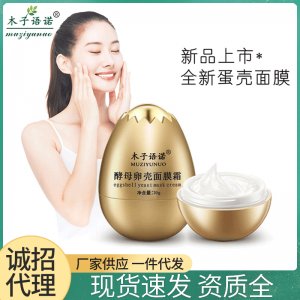 蛋蛋面膜贴牌定制代加工