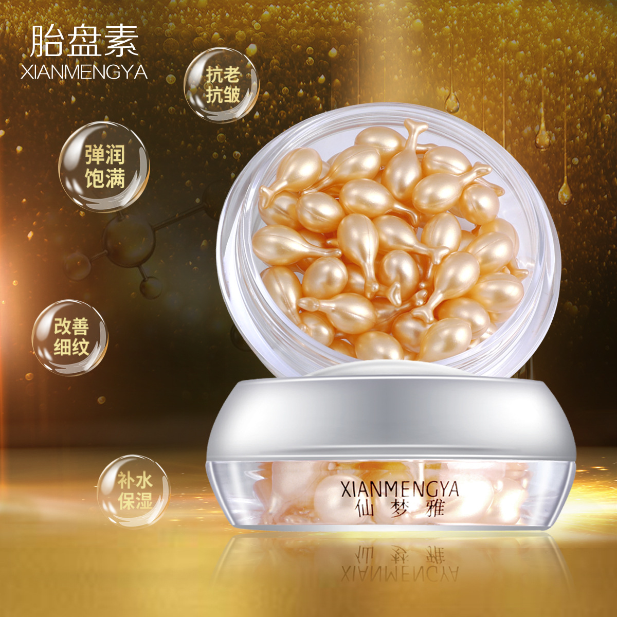 仙梦雅富勒烯胎盘素精华液可OEM/ODM代工