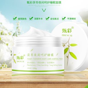 滋润懒人面膜贴牌定制代加工