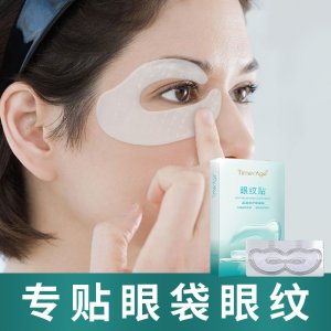 水晶眼膜贴祛眼袋OEM代加工