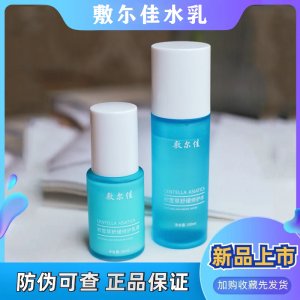 敷er佳老虎积雪草修护水乳OEM/ODM定制代加工