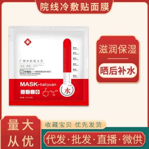 冷敷贴面膜冷敷贴贴牌定制代加工