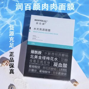 尿酸肉肉面膜贴牌OEM/ODM