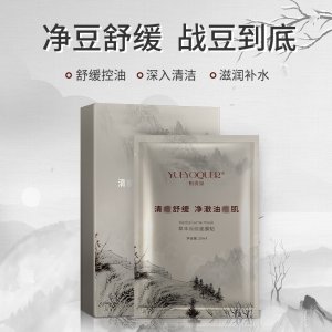 草本护肤面膜OEM/ODM定制代加工