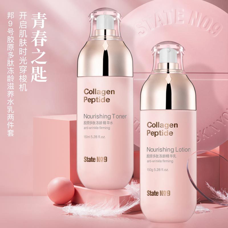 邦9号胶原精华水乳两件套OEM/ODM定制代加工