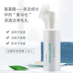 洗面奶氨基酸洁面贴牌OEM/ODM