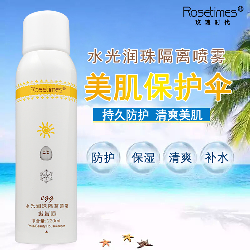 玫瑰时代牛初乳冰肌防护喷雾贴牌OEM/ODM