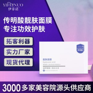 传明酸靓肤面膜OEM/ODM代加工
