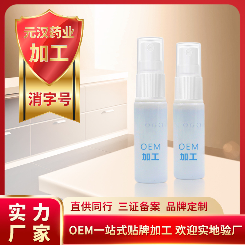 元汉药业舌下口腔抑菌液舒缓草本提取净化液OEM/ODM代加工