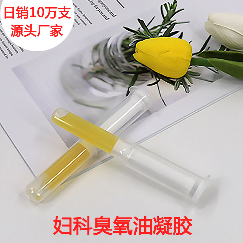 臭氧油yi菌液凝胶OEM/ODM代加工