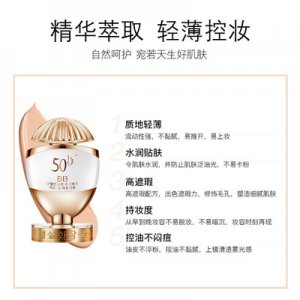 富勒烯隔离遮瑕OEM/ODM代加工