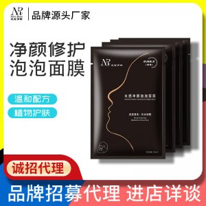 尼古罗斯泡泡面膜代加工贴牌OEM/ODM