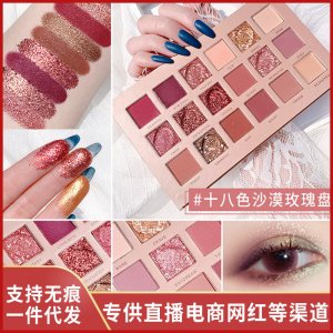 小众眼影沙漠玫瑰OEM/ODM代加工