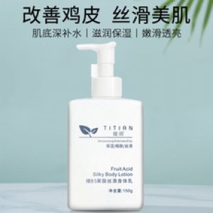 缇田果酸身体乳OEM/ODM代加工