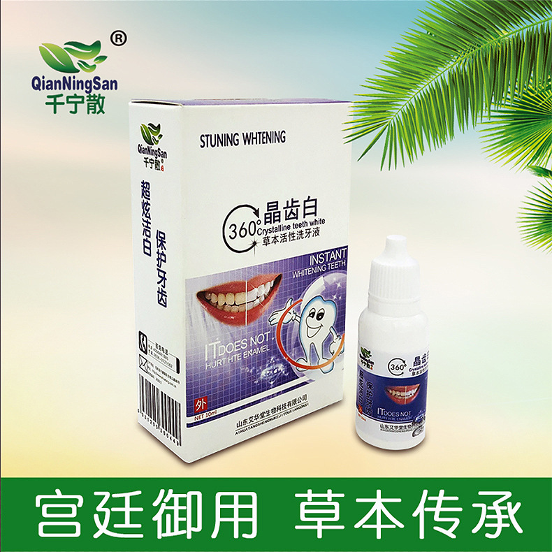 牙菌斑牙齿白白洗牙液OEM/ODM代加工