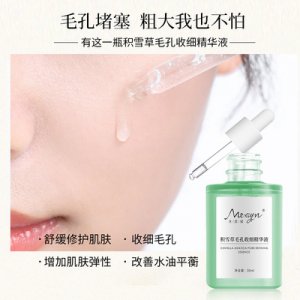 积雪草毛孔收细精华液贴牌OEM/ODM