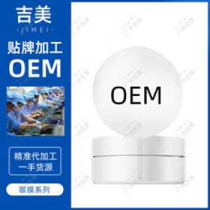 吉美工厂 黄金凝胶眼贴 可OEM/ODM代工