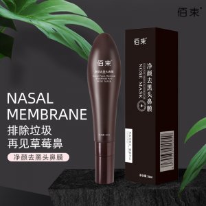净颜去黑头鼻膜代加工贴牌OEM/ODM