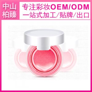 气垫腮红oem代加工贴牌OEM/ODM