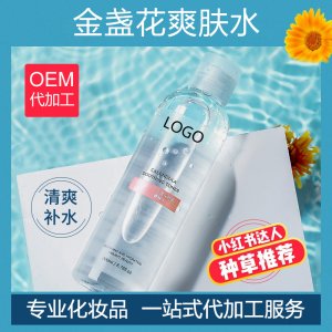 金盏花舒缓爽肤水OEM/ODM代加工