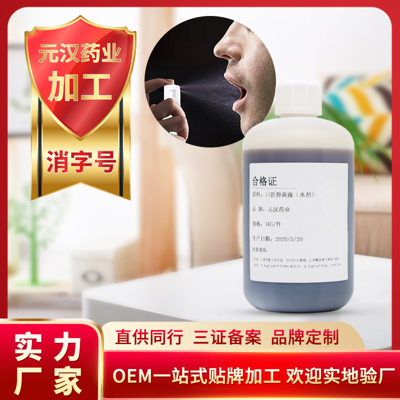口腔抑菌液舒缓草本提取液舌头贴牌定制代加工
