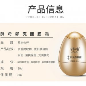 草本の粹鸡蛋面膜霜贴牌OEM/ODM