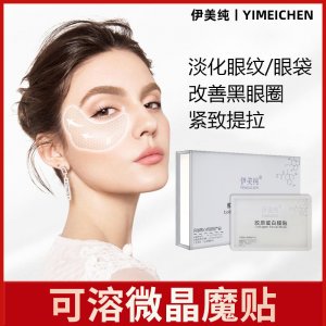 伊美纯微晶眼膜OEM/ODM代加工