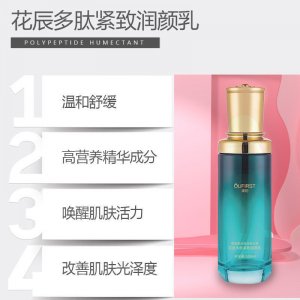 花辰多肽紧致润颜乳代加工贴牌OEM/ODM