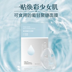 淡化细纹面膜OEM代加工