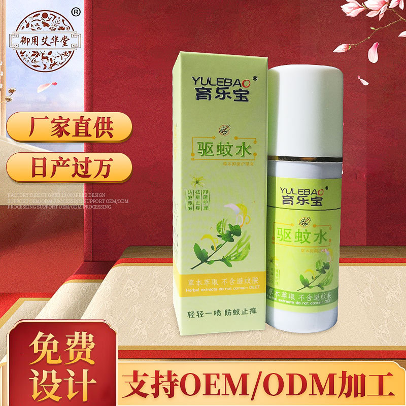 中药驱蚊水OEM/ODM定制代加工