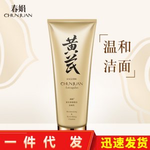 春娟黄芪保湿修复洁面乳贴牌OEM/ODM