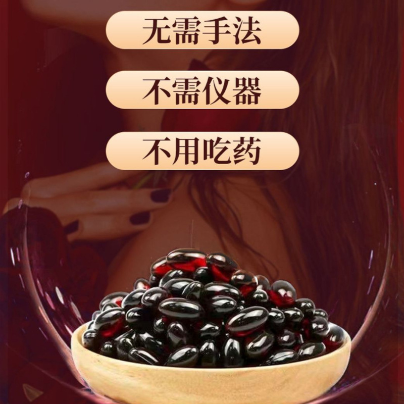 美容院盆骨闭合胶囊OEM/ODM代加工