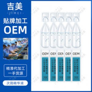 吉美工廠 小分子玻尿酸修護次拋原液 貼牌定制代加工
