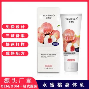 美白保湿水蜜桃身体乳OEM代加工