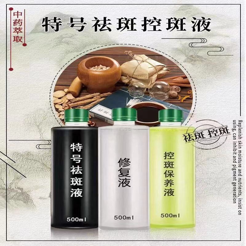 特号祛斑液修复液保养液贴牌定制代加工
