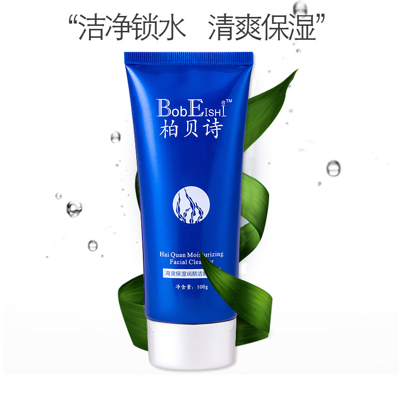 柏贝诗保湿润颜洁面乳OEM/ODM代加工