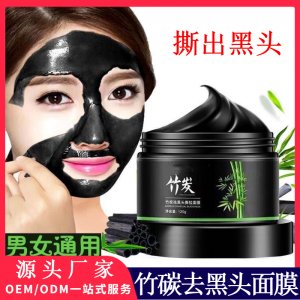 竹炭吸黑头撕拉式面膜OEM/ODM代加工