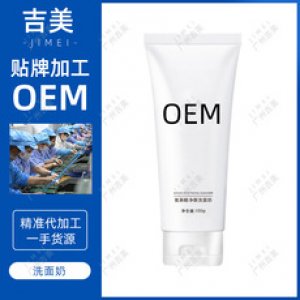 吉美 氨基酸净颜洗面奶贴牌OEM/ODM